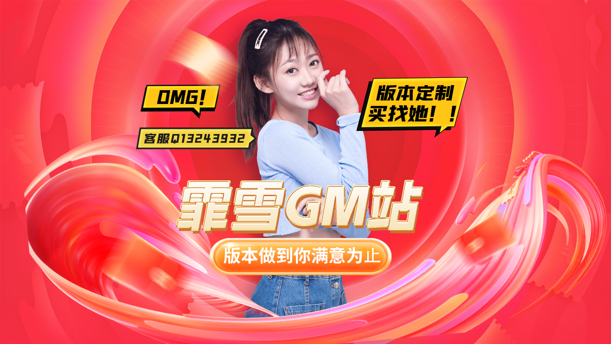 GM论坛|GM基地||传奇素材网|传奇素材论坛|免费传奇素材|传奇素材下载|传奇脚本|游戏素材|传奇版本|传奇技术