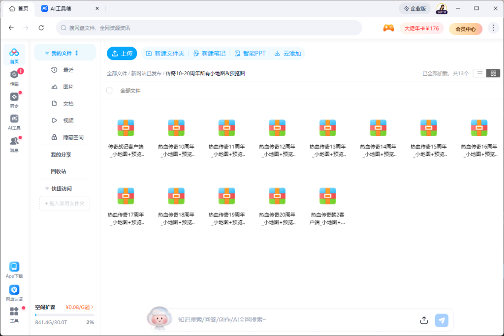 20251120005145256-传奇10-20周年所有小地图&预览图