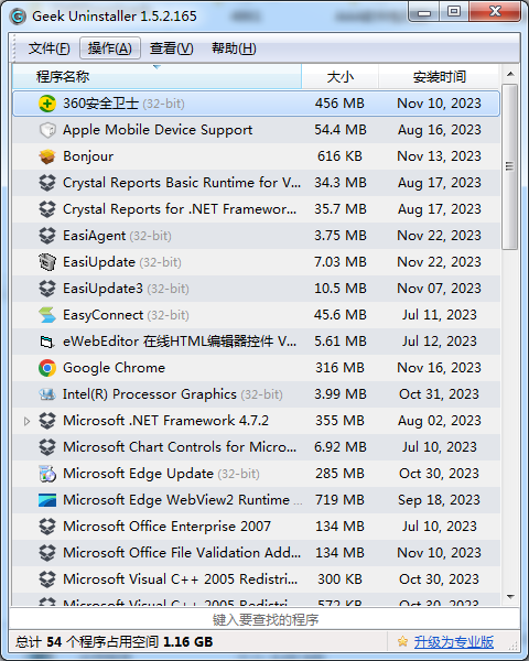 电脑卸载软件工具GeekUninstaller-1.5.2.165|金票票网络传奇技术学习站