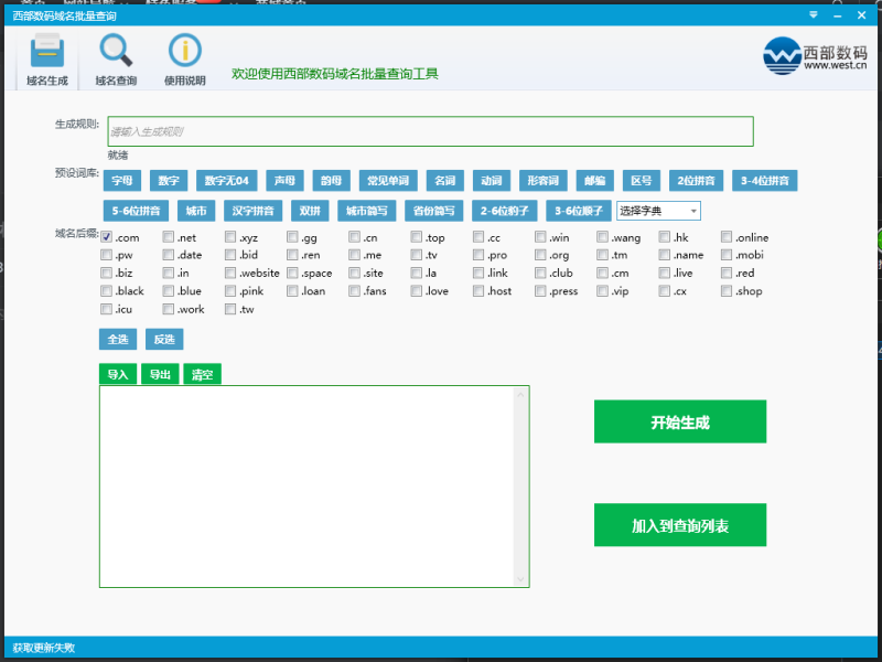 域名查询工具-批量查询域名是否注册|金票票网络传奇技术学习站