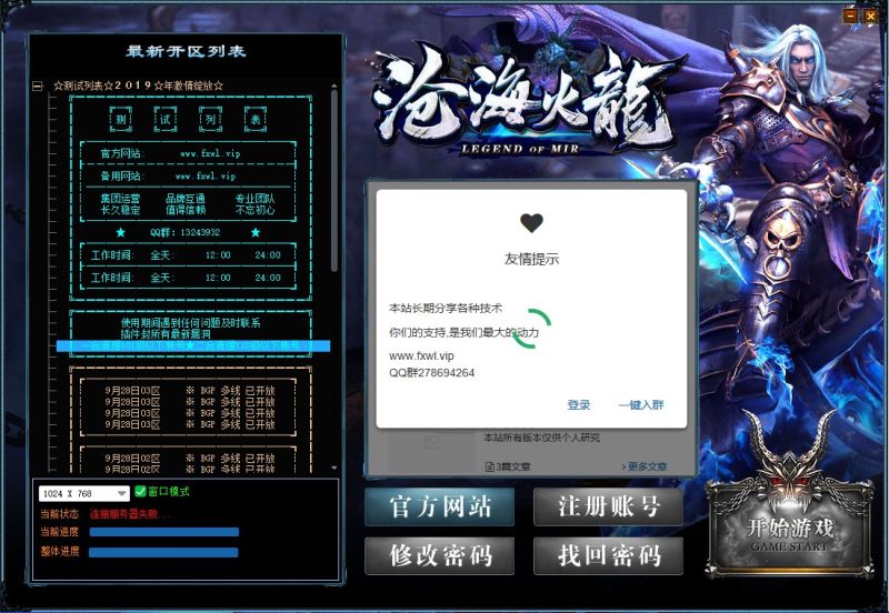 GOM-翎风登录器花式列表|金票票网络传奇技术学习站