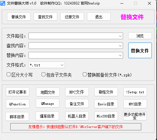 文本替换多功能工具|金票票网络传奇技术学习站