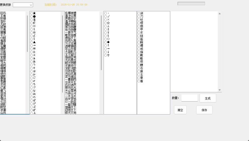 装备取名生成器v1.1|金票票网络传奇技术学习站