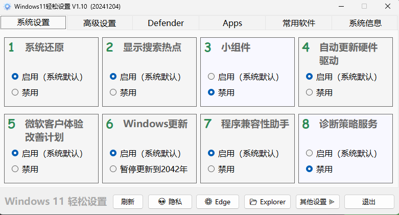 Windows设置工具（功能太多自行下载测试）|金票票网络传奇技术学习站