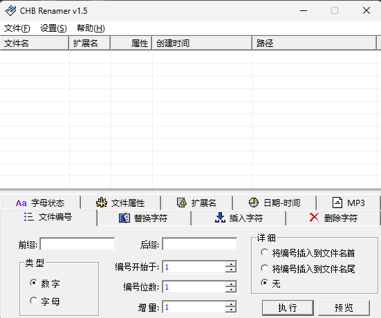 批量重命名软件（2个版本）|金票票网络传奇技术学习站