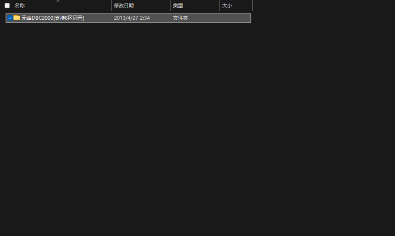 无毒DBC2000[支持8区同开]|金票票网络传奇技术学习站