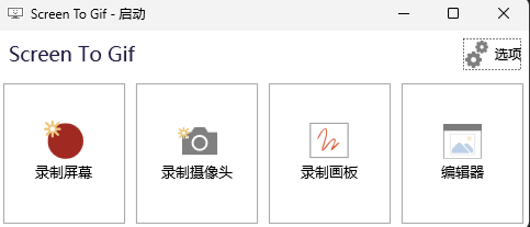 Screen To Gif2.34.1(Gif录制编辑工具)|金票票网络传奇技术学习站