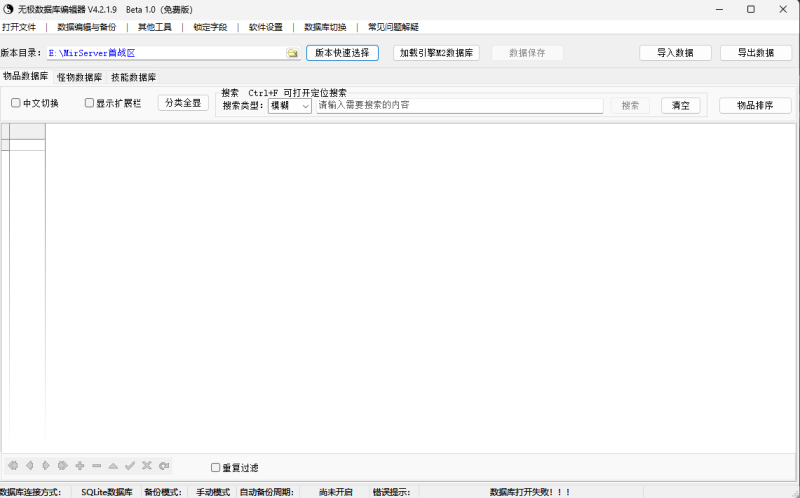 无极数据库4.2.1.9定制版(无广告版)|金票票网络传奇技术学习站