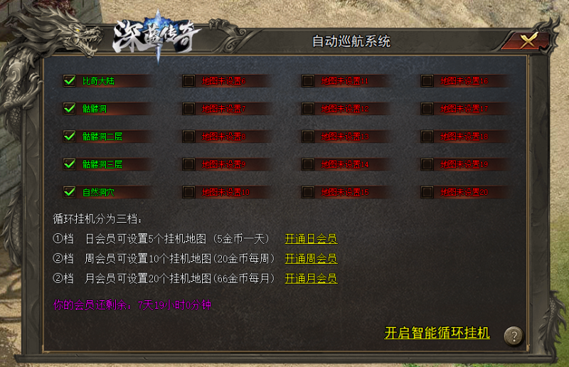 全自动巡航系统，带会员系统素材(支持GOM,lf，gee，996)|金票票网络传奇技术学习站