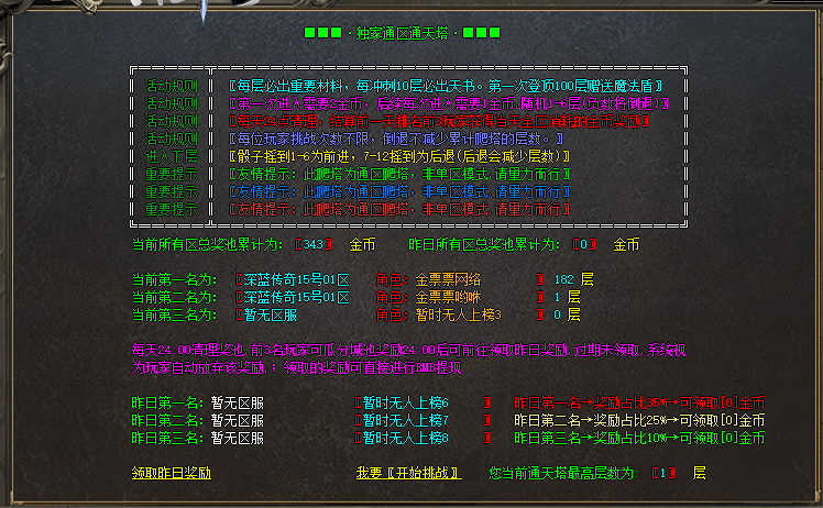全区爬塔脚本-通天塔脚本(带素材)占用一个U变量|金票票网络传奇技术学习站